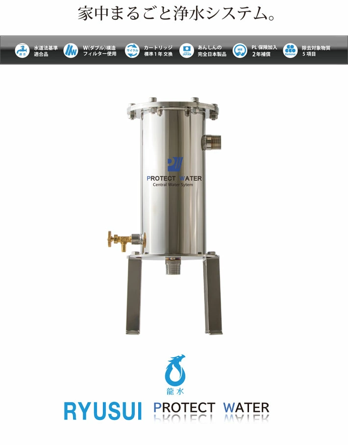 龍水 RYUSUI セントラルH-1