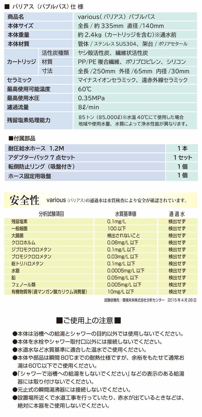 バリアス（バブルバス）仕様