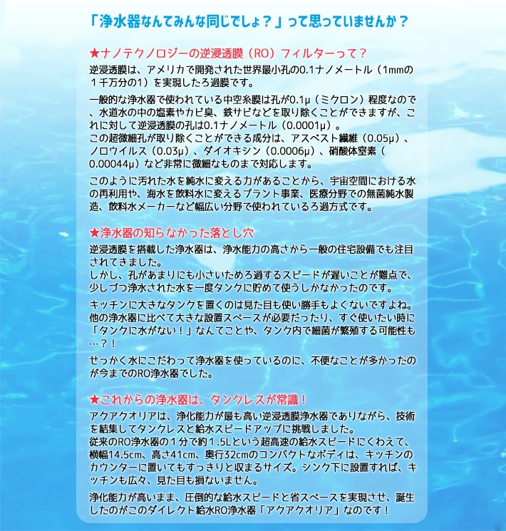 浄水器なんてみんな同じでしょって思っていませんか